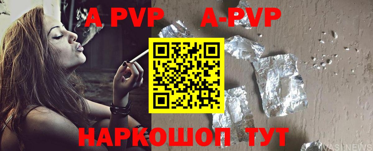 APVP Crystall  Альфа ПВП  цены наркотик  APVP крисы CK  Ленинск-Кузнецкий  Вход с VPN  A PVP крисы CK 