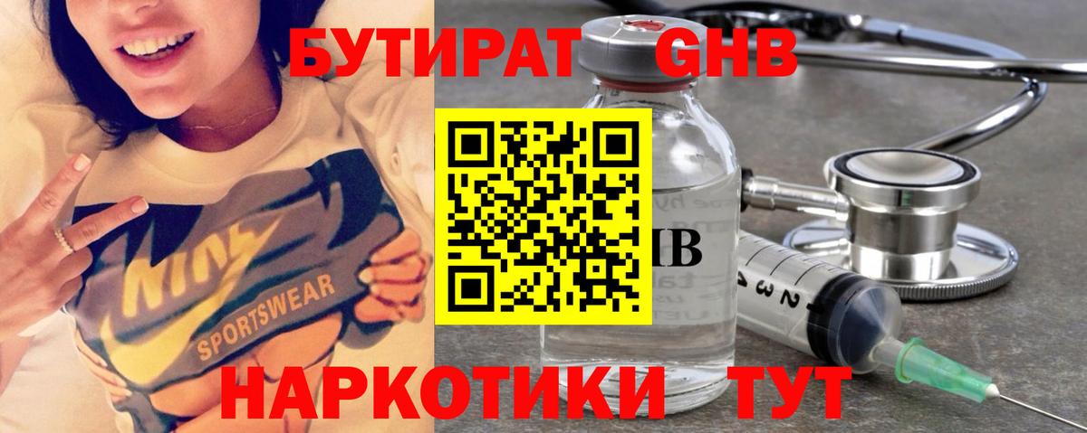 Бутират Butirat Ленинск-Кузнецкий