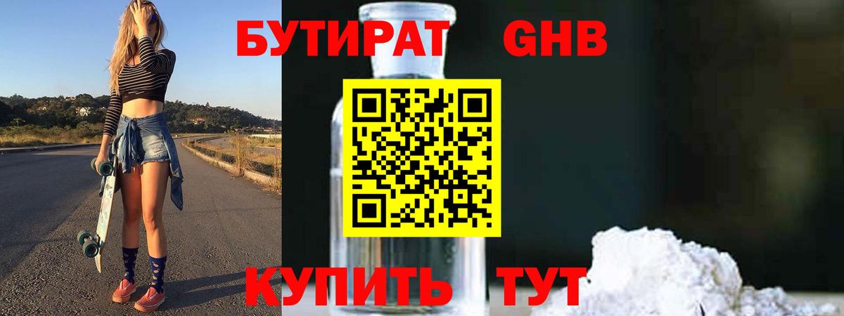 Бутират  Бутират вода  Вход с VPN  Ленинск-Кузнецкий 