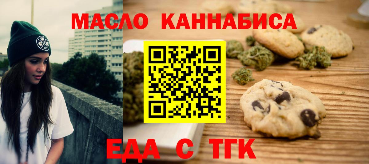 Печенье с ТГК конопля  Вход с VPN  Ленинск-Кузнецкий 