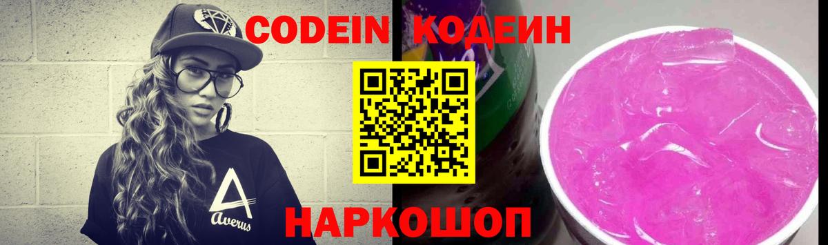 Кодеиновый сироп Lean напиток Lean (лин)  Вход с VPN  Ленинск-Кузнецкий 