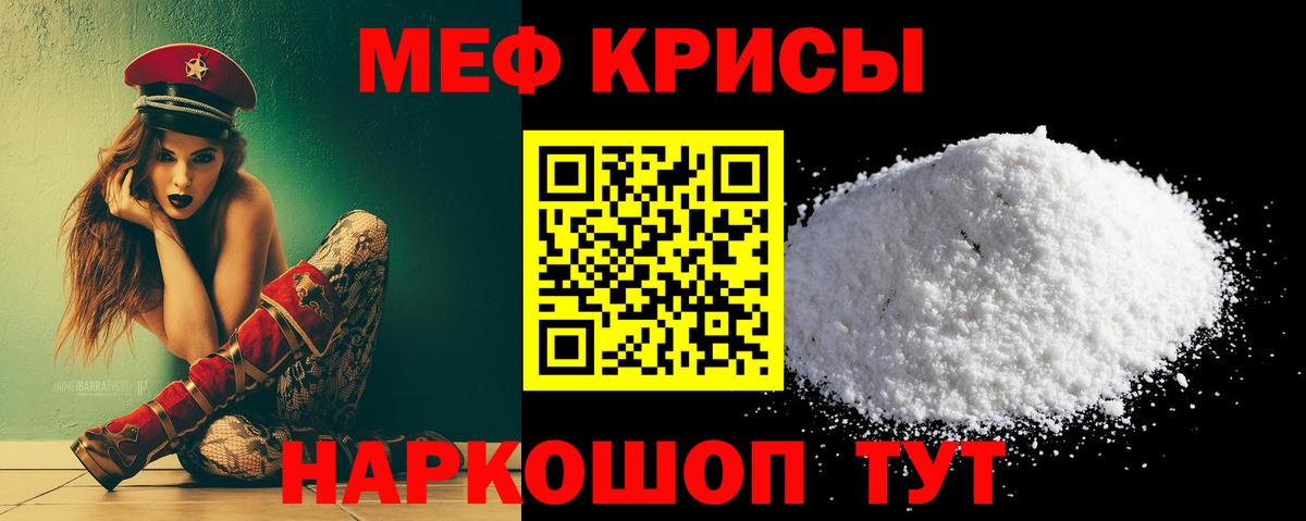 Ленинск-Кузнецкий  МЕФ кристаллы  Мефедрон 4 MMC  МЯУ-МЯУ  Вход с VPN 