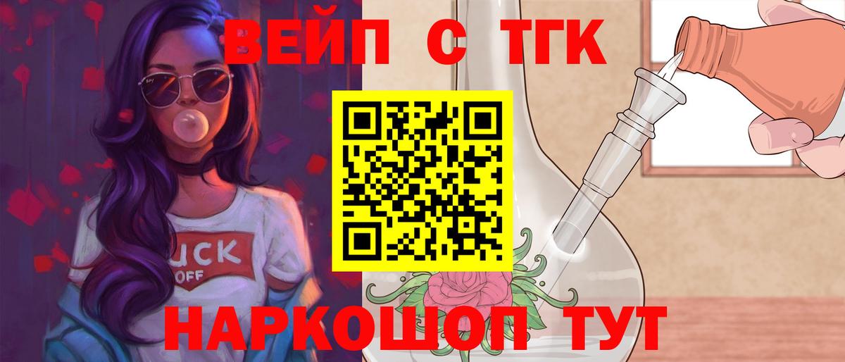 ТГК вейп Ленинск-Кузнецкий